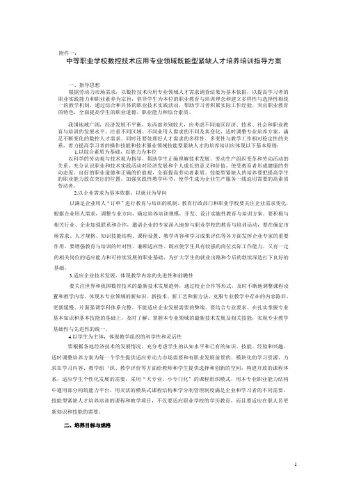 中等职业学校数控技术应用专业领域既能型紧缺人才培养培训指导