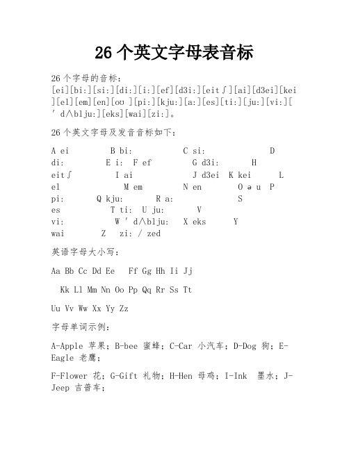 26个英文字母表音标