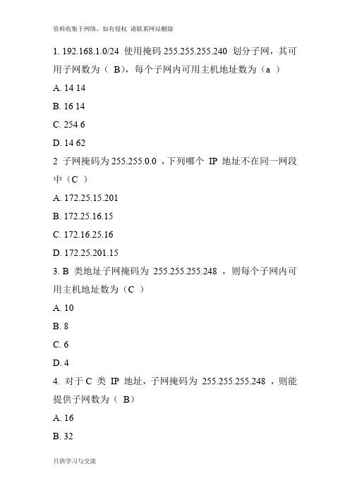 IP地址习题及答案