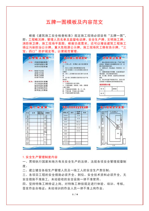 五牌一图模板及内容范文