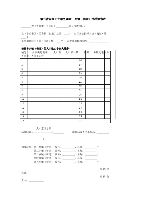 第二次国家卫生服务调查