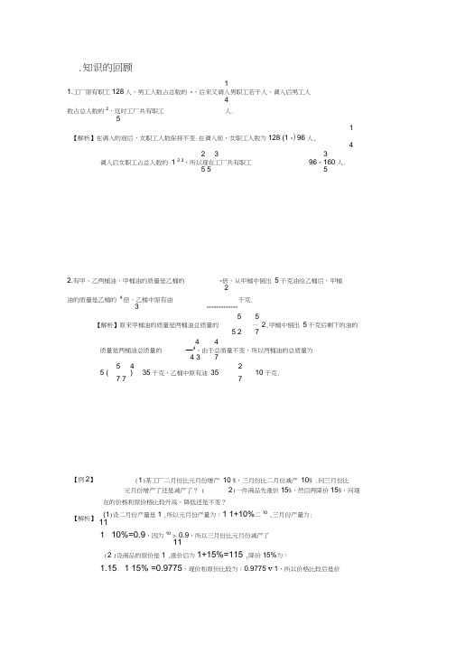 (完整word版)六年级奥数分数应用题经典例题加练习带答案