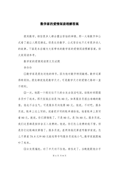 数学家的爱情阅读理解答案