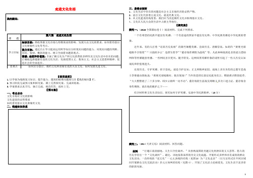 高考政治第一轮复习 第八课 走进文化生活导学案 新人教版必修3