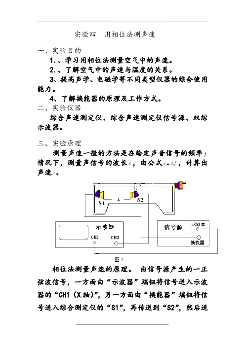 第四实验__用相位法测声速