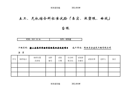 试验台账(大全)之欧阳道创编