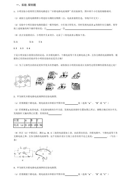 人教版九年级物理16章复习资料