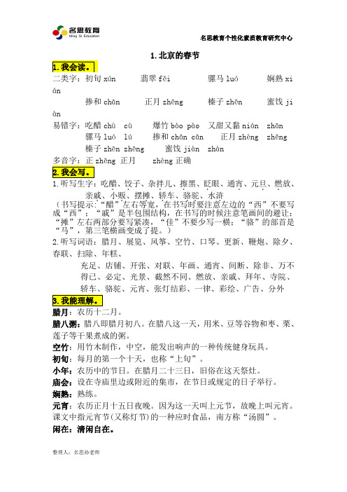第1课《北京的春节》知识点梳理