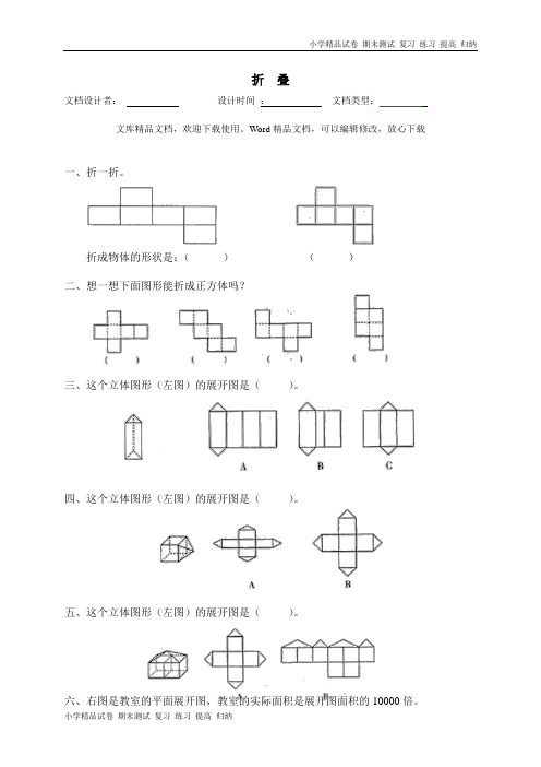 三 分数除法 折叠   