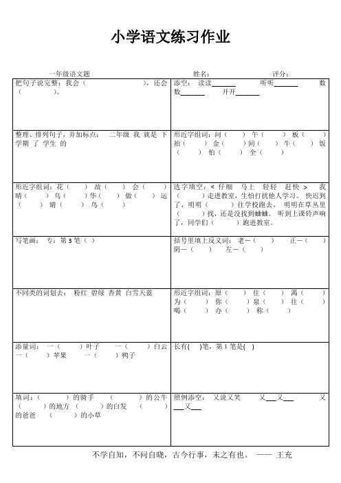 小学一年级语文每日必练I (50)