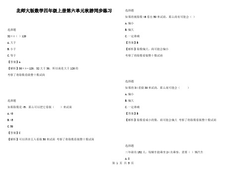 北师大版数学四年级上册第六单元秋游同步练习