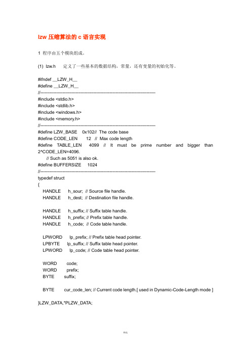 lzw压缩算法的c语言实现