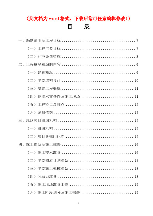 【精品完整版】XXX省洪湖分蓄洪区工程管理局危房拆旧工程施工组织设计