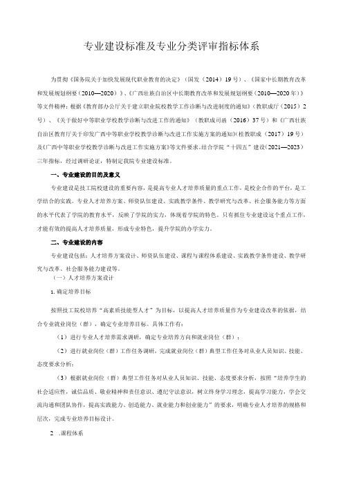 专业建设标准及专业分类评审指标体系