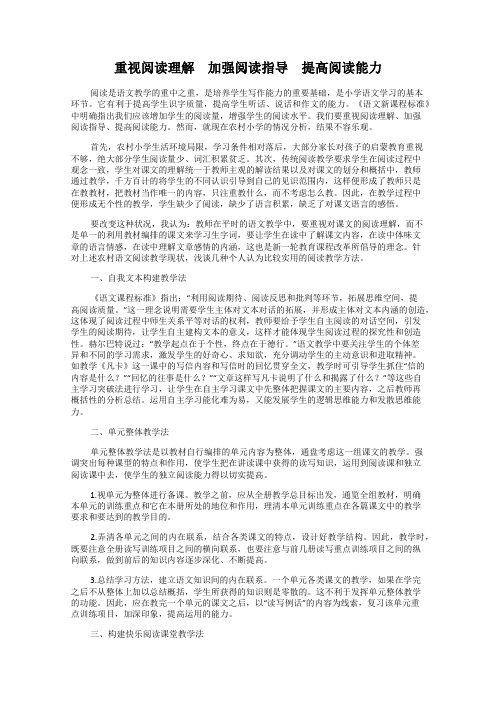 重视阅读理解 加强阅读指导 提高阅读能力