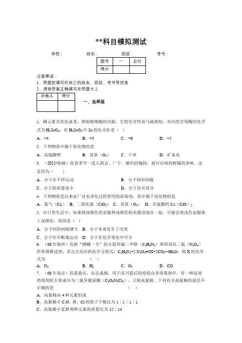 2019年中考化学重点难点考点练习及经典易错题汇总和解析916985