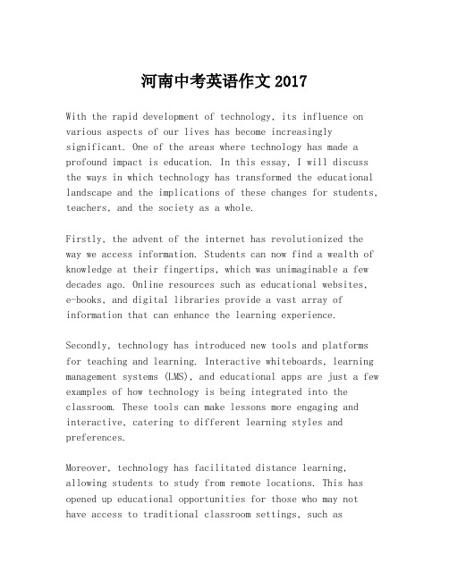 河南中考英语作文2017