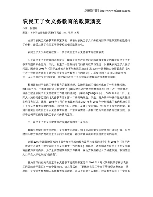 农民工子女义务教育的政策演变