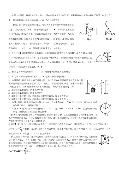 动态分析、整体法练习题(有答案)