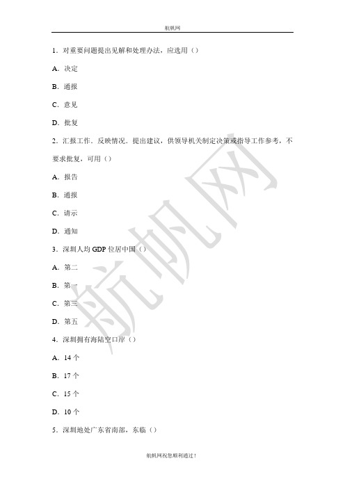 2014富宁县事业单位招聘专项测试