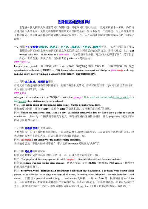 阅读理解猜词技巧及实例探索