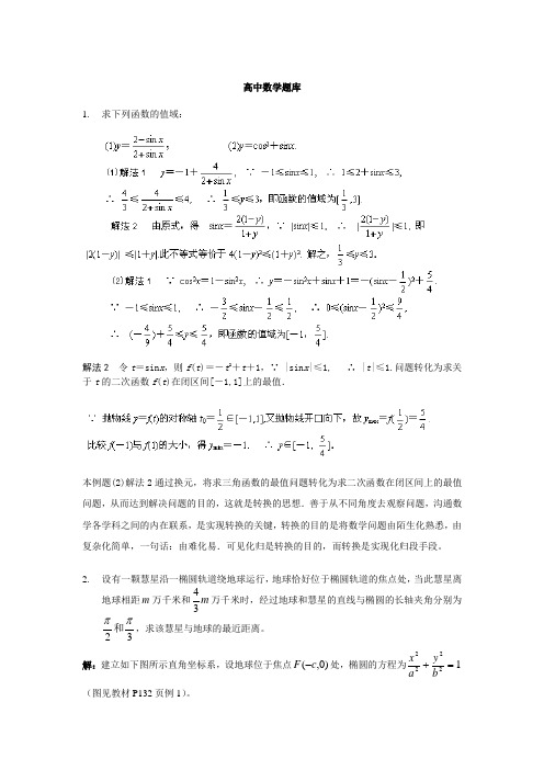 (完整版)高中数学经典50题(附答案)