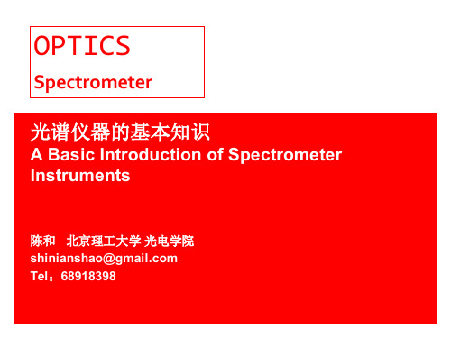 光谱仪基本知识2