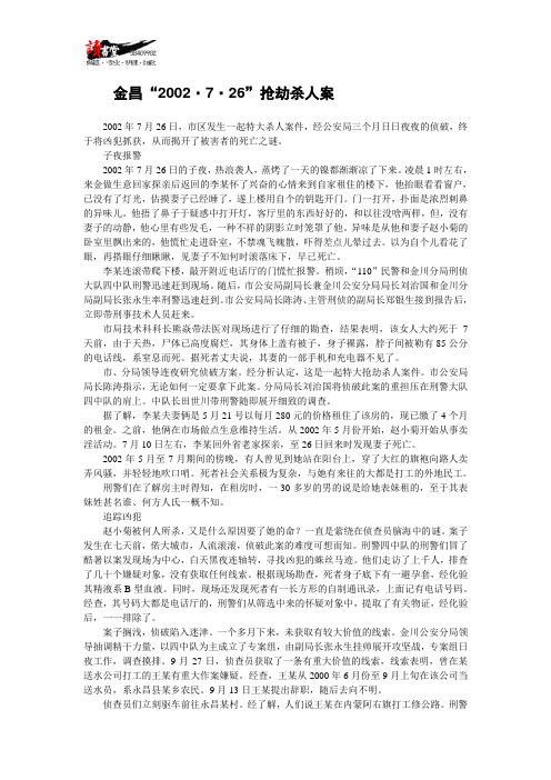 【刑事案侦破纪实】金昌“2002·7·26”抢劫杀人案