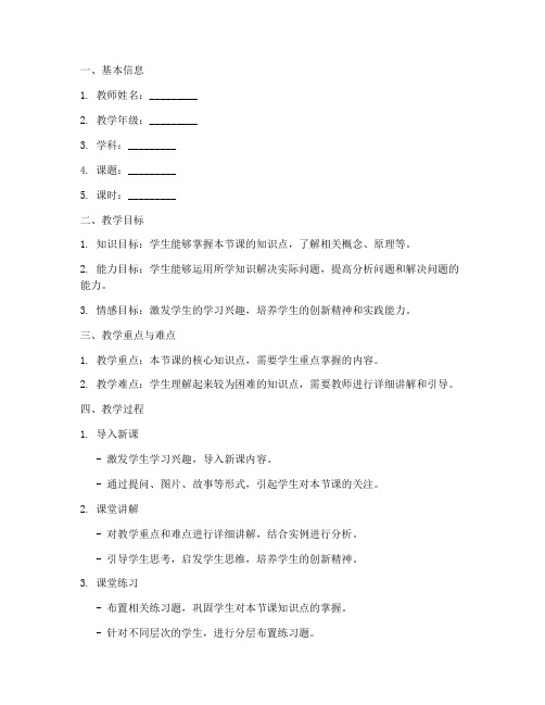 教案笔记教师专用模板范文