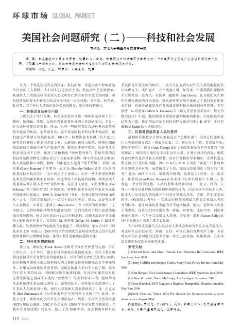 美国社会问题研究(二)-科技和社会发展