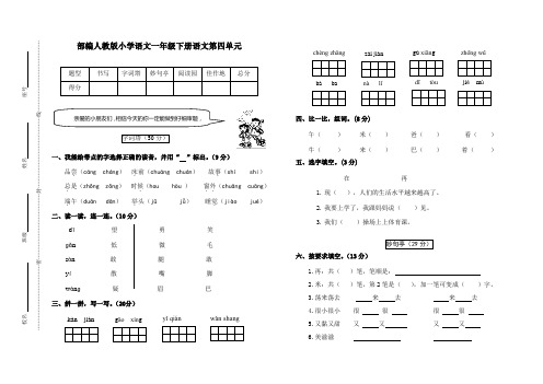 2023-2024学年部编人教版小学语文一年级下册语文第四单元