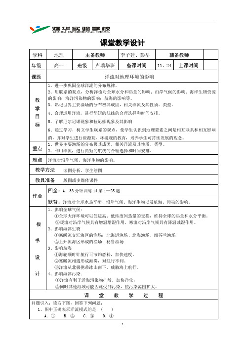 第3章：洋流对地理环境的影响(教学设计)