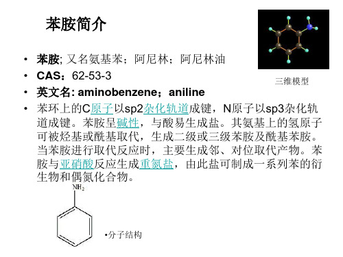 苯胺(1)