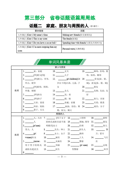 中考英语考点话题二  家庭、朋友与周围的人