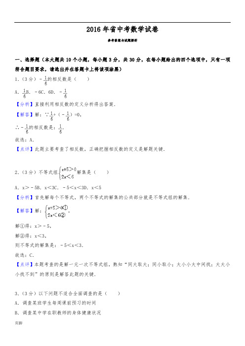 2016年山西省中考数学试卷(含答案解析)