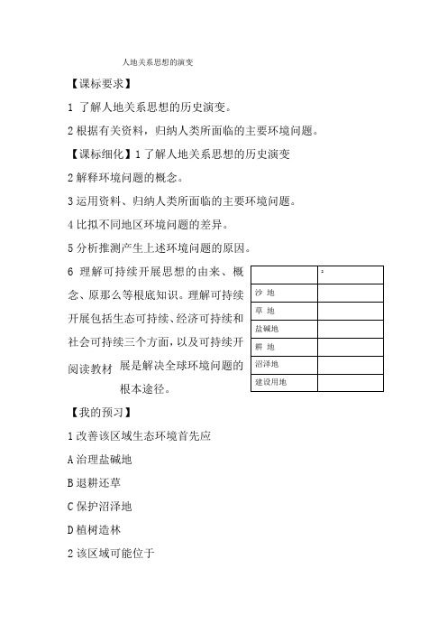 2022年人教版地理必修二6.1《人地关系思想的演变》导学案