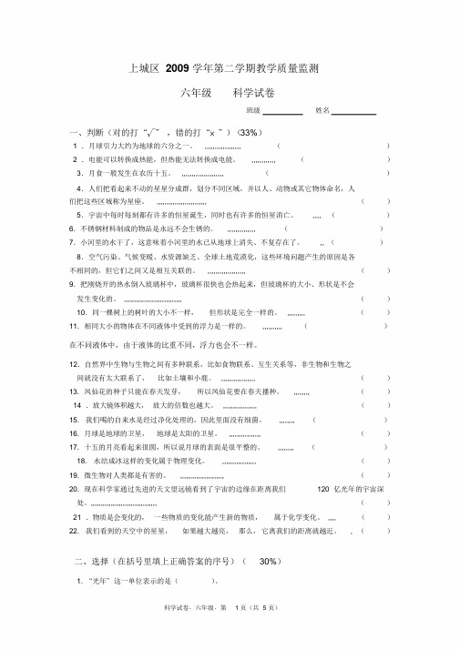 六年级下册科学试卷【参考答案】