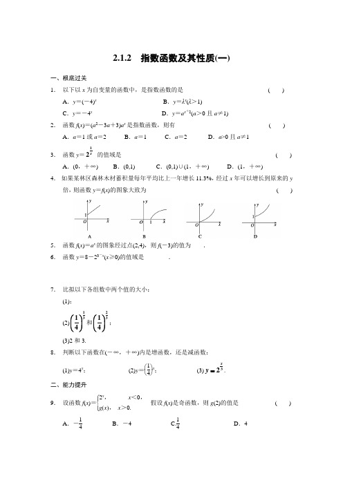 高中数学2.1.2第1课时 指数函数及其性质1优秀教案