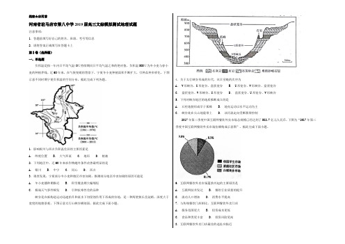 河南省驻马店市第八中学2019届高三文综模拟测试地理试题 Word版含解析