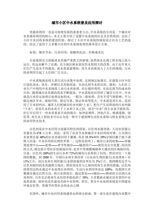 城市小区中水系统普及应用探讨
