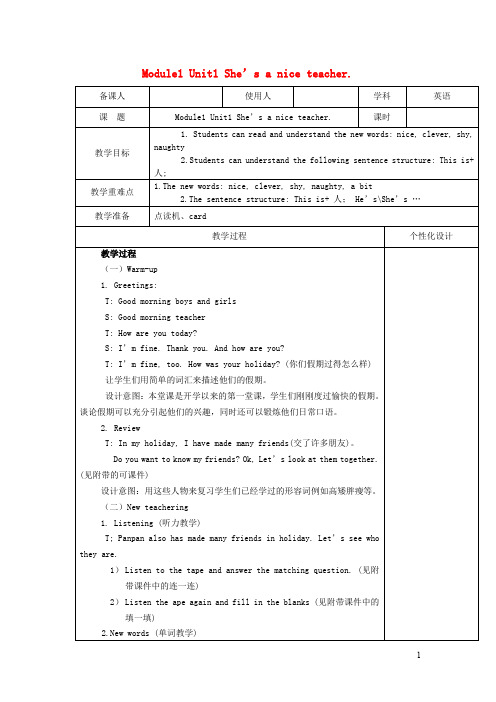 外研版四年级英语下册Module1Unit1She’saniceteacher教案