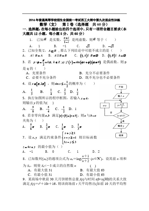 陕西省西北工业大学附属中学2016届高三第九次适应性考