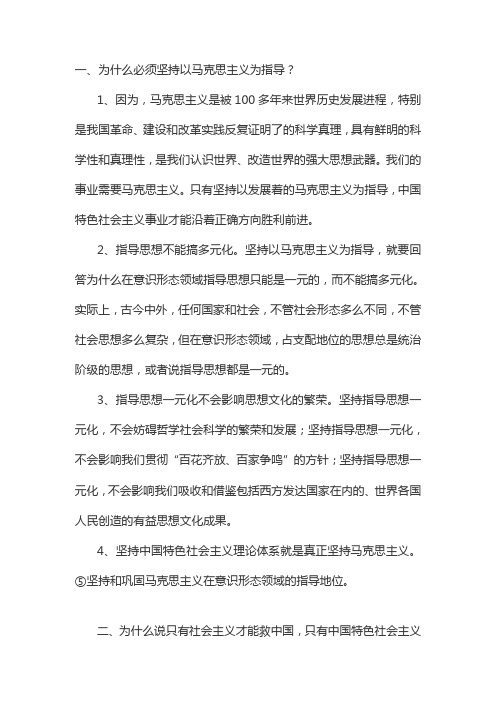 一、为什么必须坚持以马克思主义为指导讲解