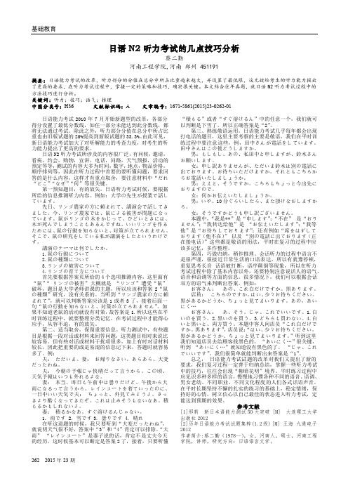 日语N2听力考试的几点技巧分析