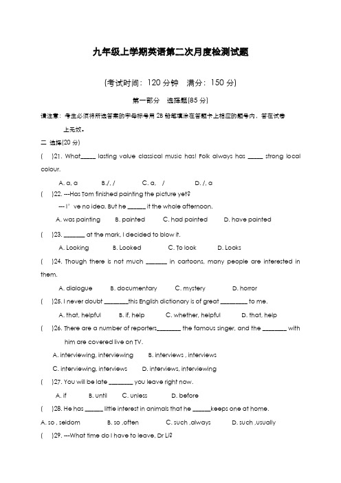 最新版2019-2020年牛津译林版九年级英语上学期第二次月度检测题及答案-精编试题