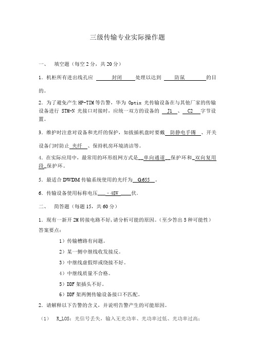 三级传输专业实际操作题-B试卷