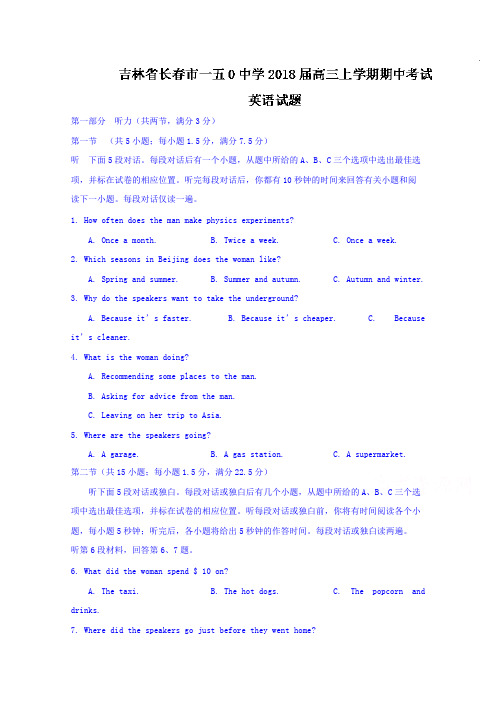 【英语】吉林省长春市一五0中学2018届高三上学期期中考试英语试题 含答案