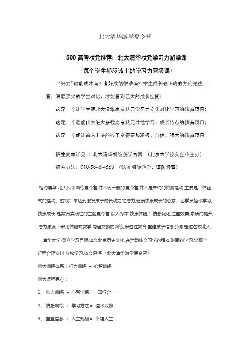 北大清华游学夏令营