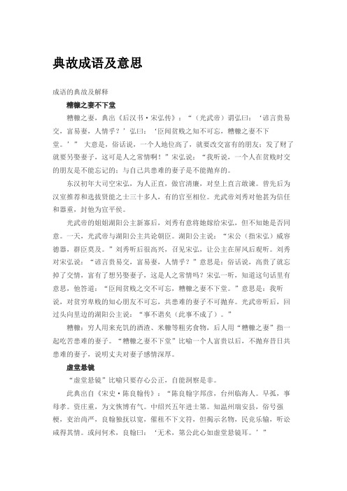 典故成语及意思