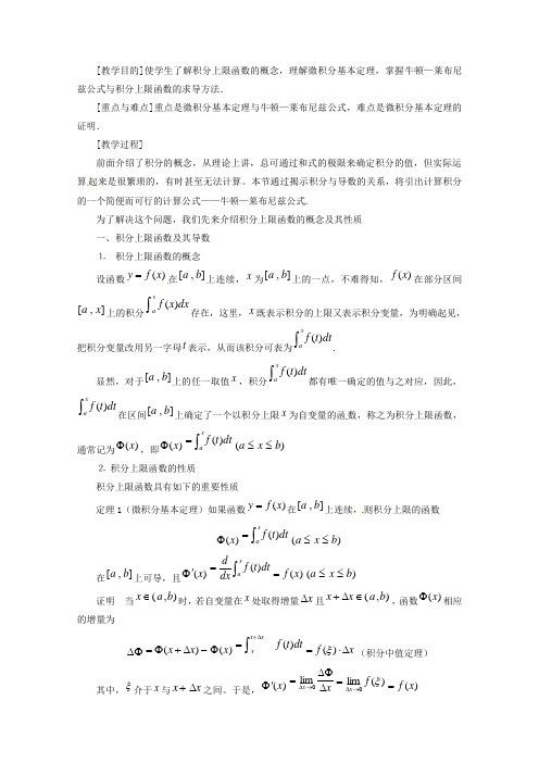 高中数学 1.6 2微积分基本定理教案 新人教A版选修2-2